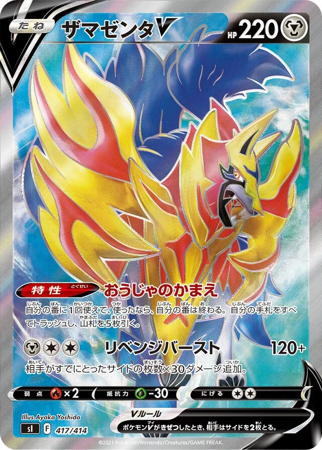 Zamazenta V 417/430 from Start Deck 100