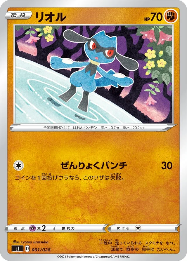 Riolu 1/30 from Zacian & Zamazenta vs Eternatus Special Deck Set
