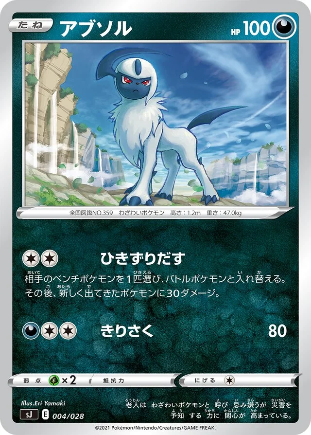 Absol 4/30 from Zacian & Zamazenta vs Eternatus Special Deck Set