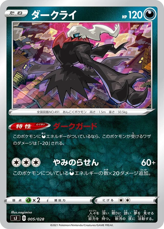 Darkrai 5/30 from Zacian & Zamazenta vs Eternatus Special Deck Set