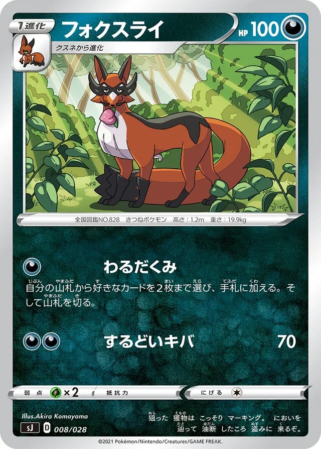 Thievul 8/30 from Zacian & Zamazenta vs Eternatus Special Deck Set