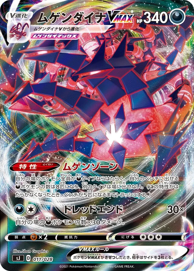 Eternatus VMAX 11/30 from Zacian & Zamazenta vs Eternatus Special Deck Set