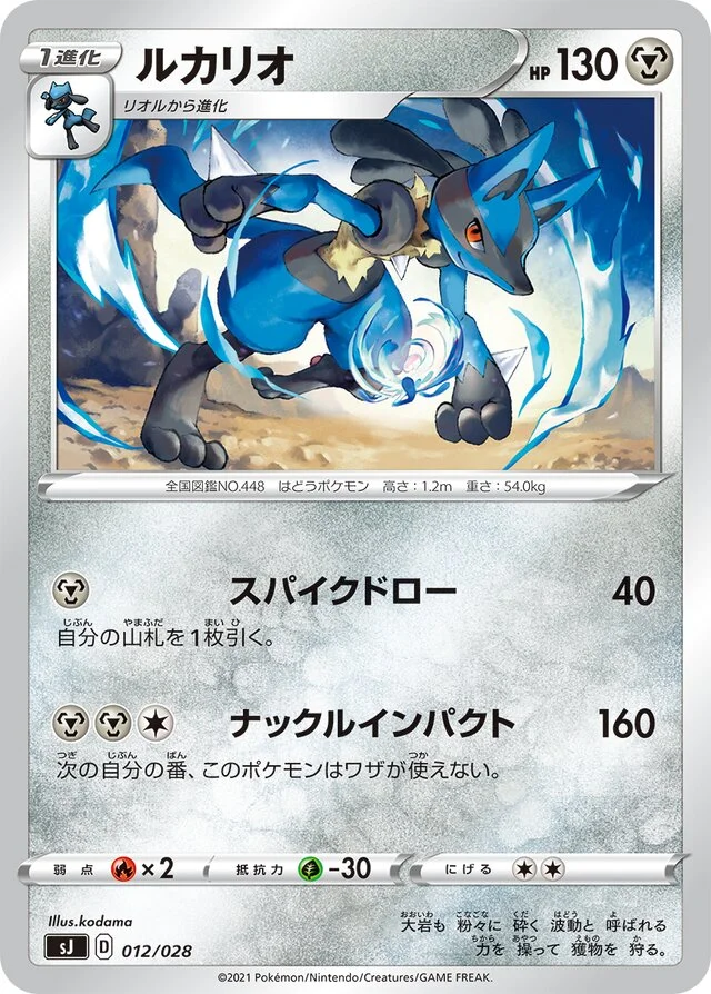 Lucario 12/30 from Zacian & Zamazenta vs Eternatus Special Deck Set