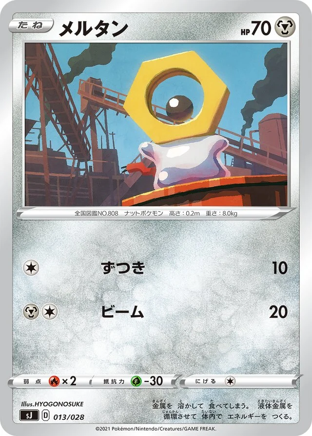 Meltan 13/30 from Zacian & Zamazenta vs Eternatus Special Deck Set