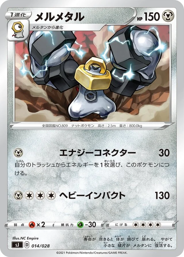 Melmetal 14/30 from Zacian & Zamazenta vs Eternatus Special Deck Set