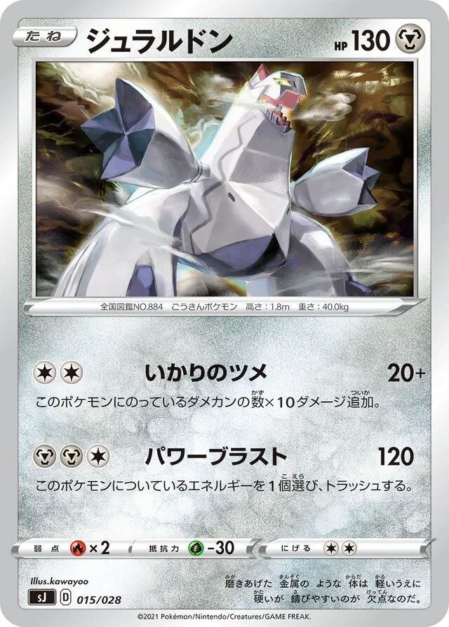 Duraludon 15/30 from Zacian & Zamazenta vs Eternatus Special Deck Set