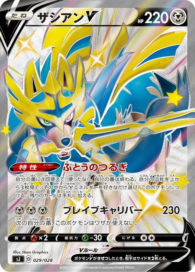 Zacian V 29/30 from Zacian & Zamazenta vs Eternatus Special Deck Set