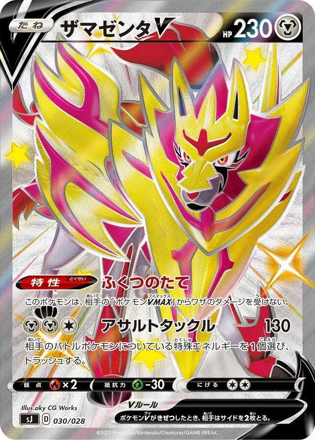 Zamazenta V 30/30 from Zacian & Zamazenta vs Eternatus Special Deck Set