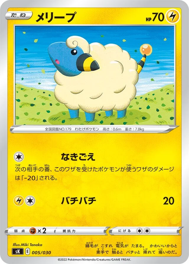 Mareep 5/30 from VSTAR Premium Trainer Box