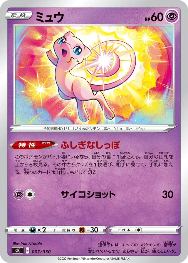 Mew 7/30 from VSTAR Premium Trainer Box