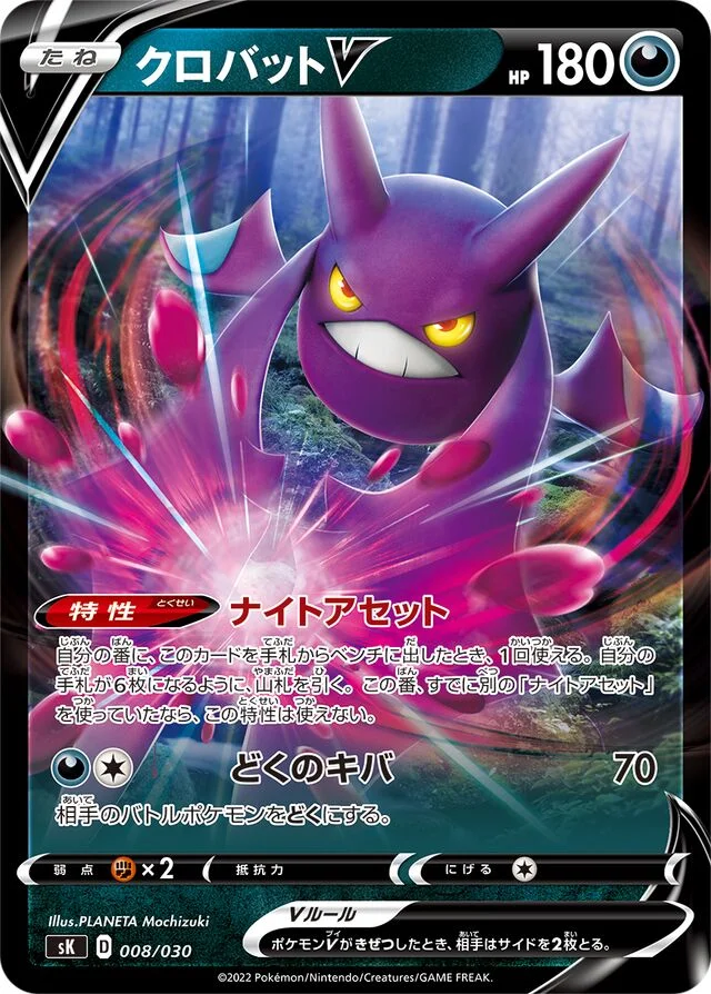 Crobat V 8/30 from VSTAR Premium Trainer Box