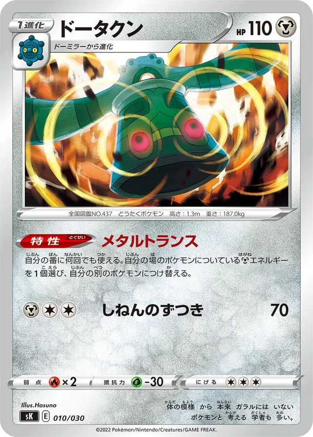 Bronzong 10/30 from VSTAR Premium Trainer Box