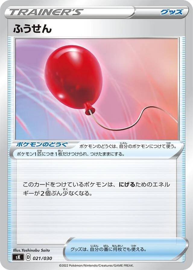 Air Balloon 21/30 from VSTAR Premium Trainer Box
