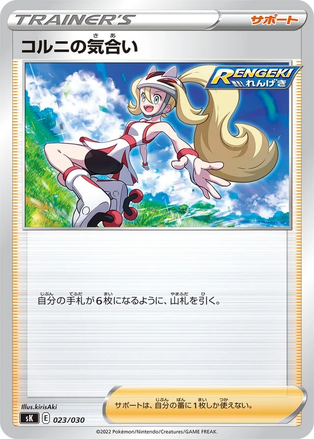 Korrina's Focus 23/30 from VSTAR Premium Trainer Box