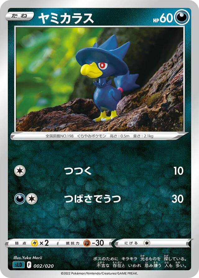 Murkrow 2/20 from Darkrai Starter Set VSTAR