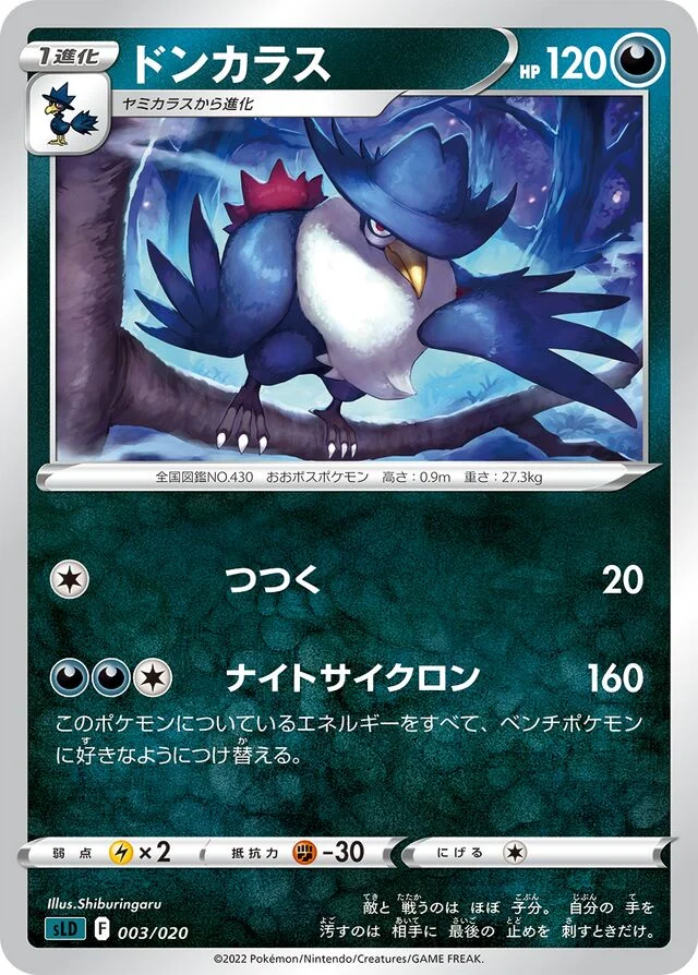Honchkrow 3/20 from Darkrai Starter Set VSTAR