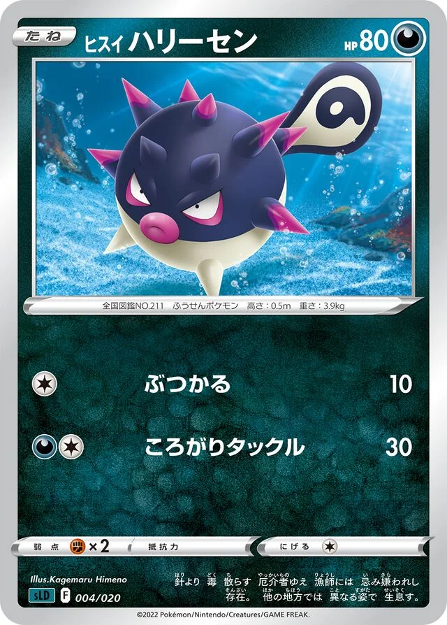 Hisuian Qwilfish 4/20 from Darkrai Starter Set VSTAR