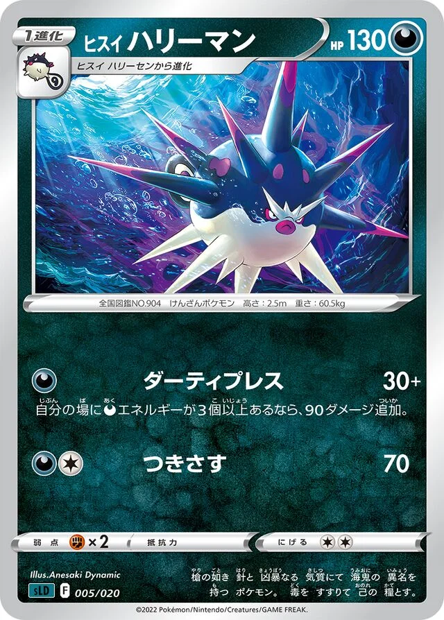 Hisuian Overqwil 5/20 from Darkrai Starter Set VSTAR