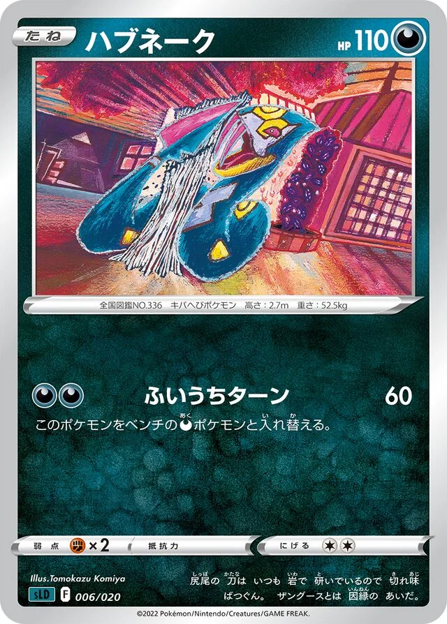 Seviper 6/20 from Darkrai Starter Set VSTAR