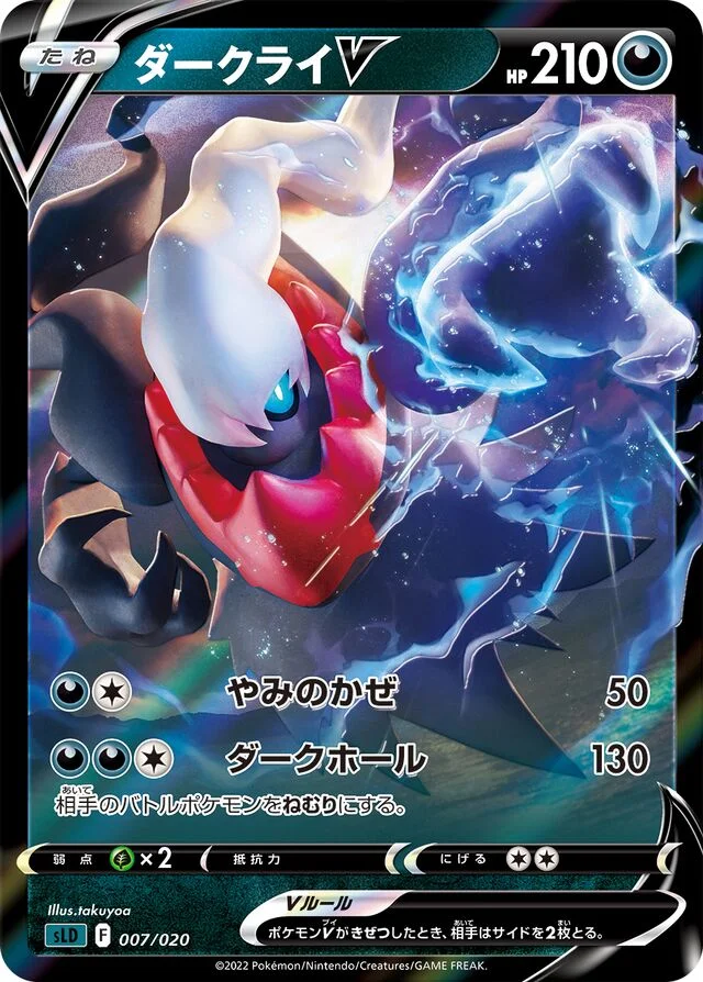 Darkrai V 7/20 from Darkrai Starter Set VSTAR
