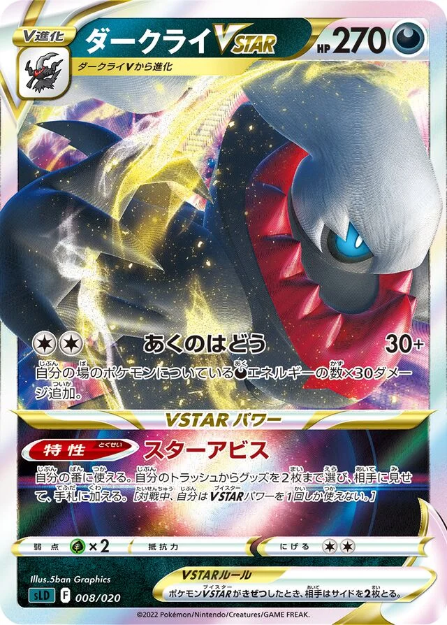 Darkrai VSTAR 8/20 from Darkrai Starter Set VSTAR