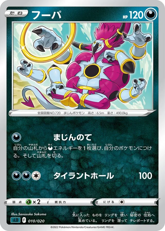 Hoopa 10/20 from Darkrai Starter Set VSTAR