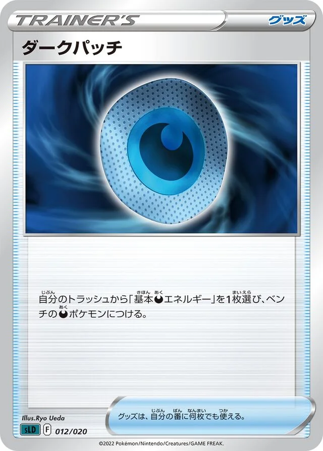 Dark Patch 12/20 from Darkrai Starter Set VSTAR
