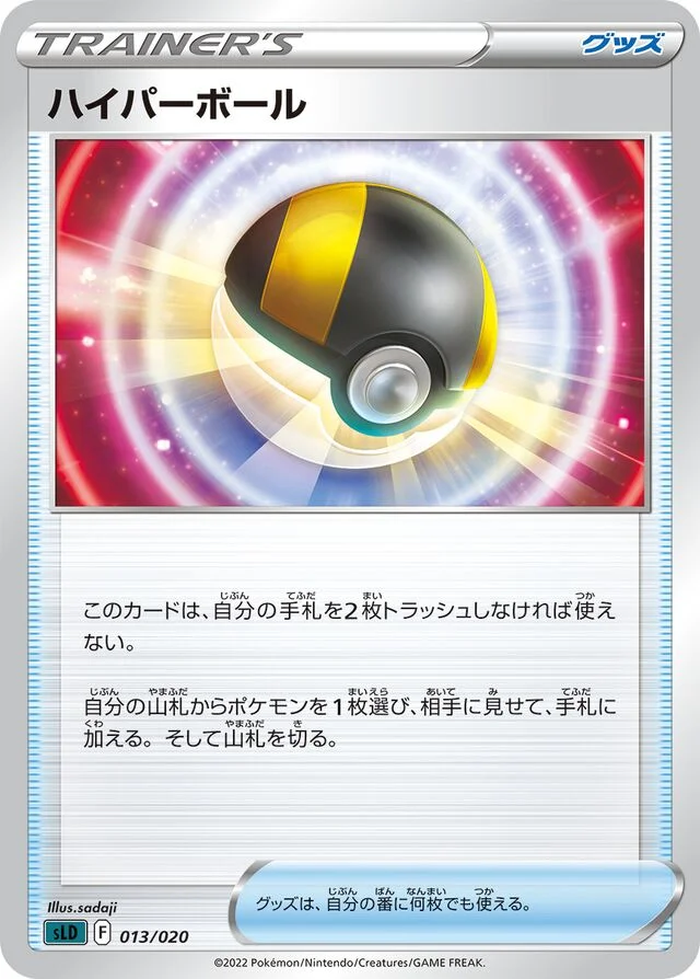 Ultra Ball 13/20 from Darkrai Starter Set VSTAR