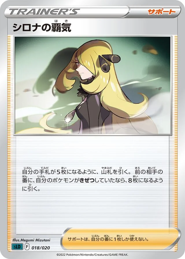 Cynthia's Ambition 18/20 from Darkrai Starter Set VSTAR