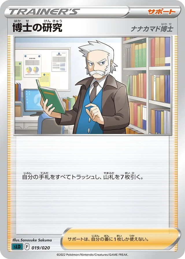 Professor's Research 19/20 from Darkrai Starter Set VSTAR