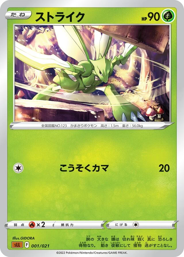 Scyther 1/21 from Lucario Starter Set VSTAR