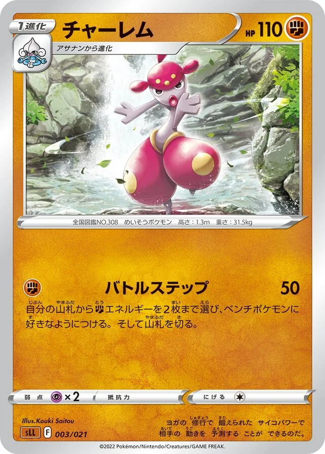 Medicham 3/21 from Lucario Starter Set VSTAR