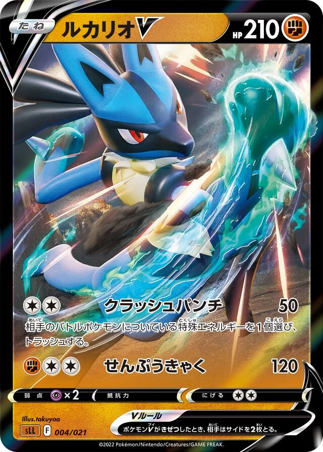 Lucario V 4/21 from Lucario Starter Set VSTAR