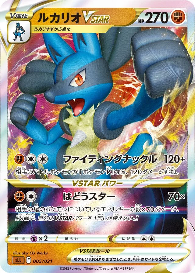 Lucario VSTAR 5/21 from Lucario Starter Set VSTAR
