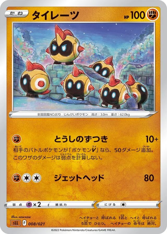 Falinks 8/21 from Lucario Starter Set VSTAR