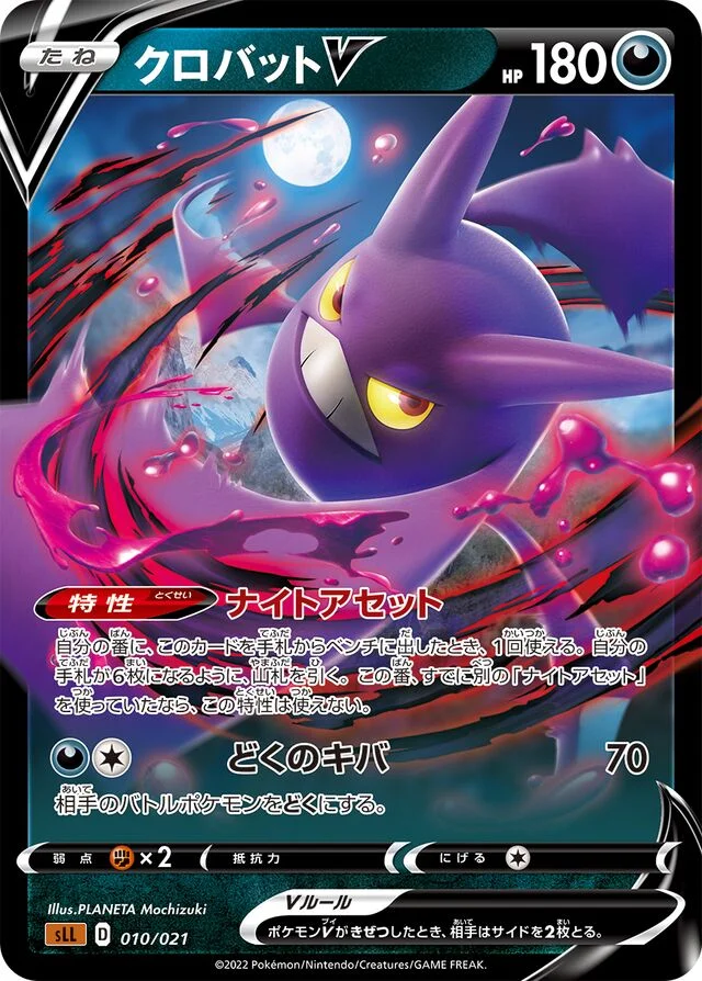 Crobat V 10/21 from Lucario Starter Set VSTAR