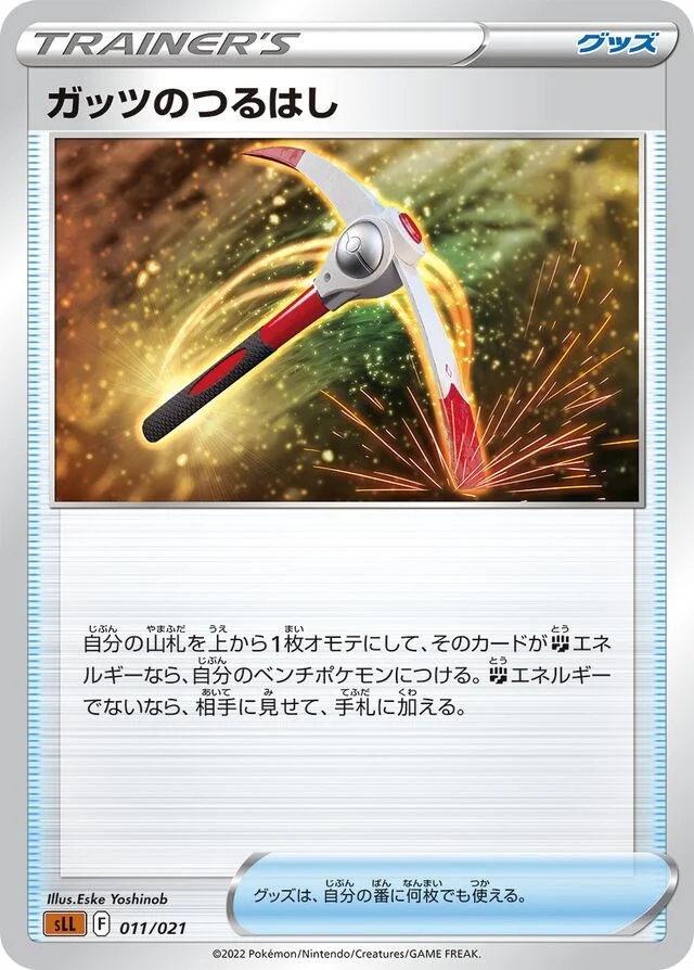 Gutsy Pickaxe 11/21 from Lucario Starter Set VSTAR