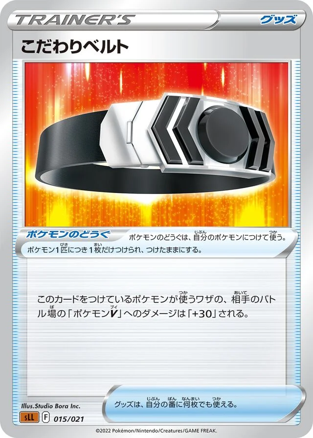 Choice Belt 15/21 from Lucario Starter Set VSTAR