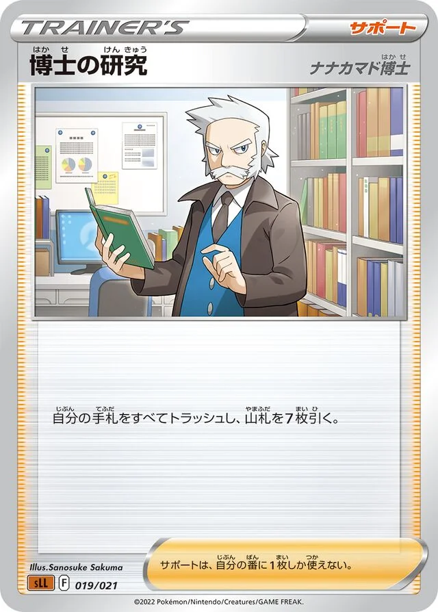 Professor's Research 19/21 from Lucario Starter Set VSTAR