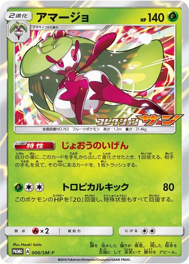 Tsareena 6/449 from Sun & Moon Promos