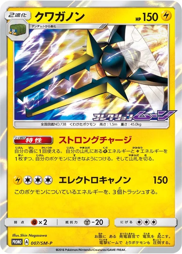 Vikavolt 7/449 from Sun & Moon Promos