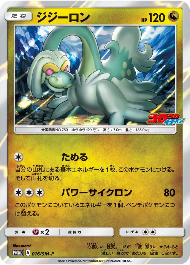 Drampa 16/449 from Sun & Moon Promos