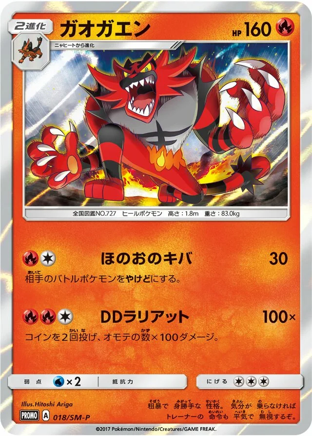 Incineroar 18/449 from Sun & Moon Promos