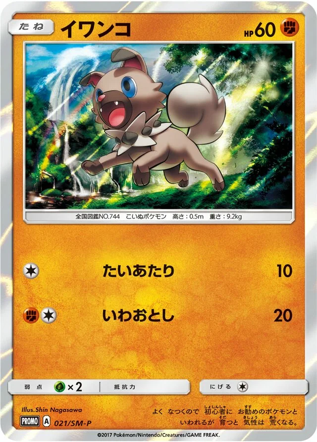 Rockruff 21/449 from Sun & Moon Promos