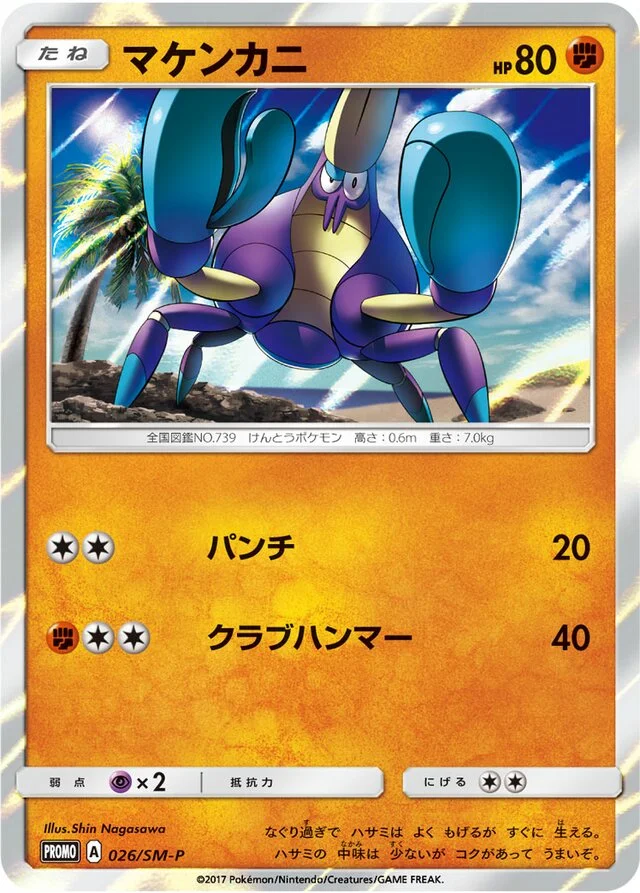 Crabrawler 26/449 from Sun & Moon Promos