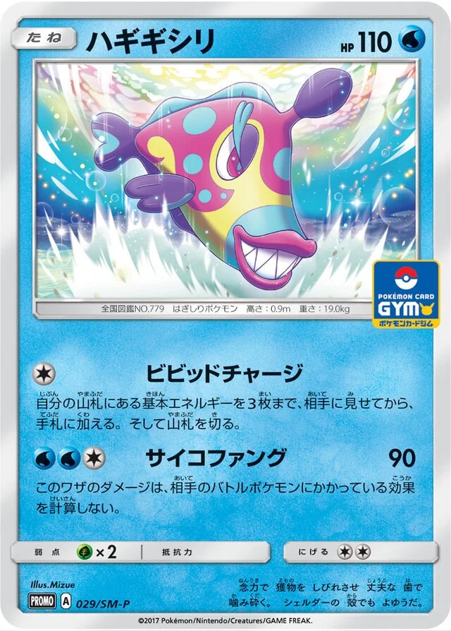 Bruxish 29/449 from Sun & Moon Promos