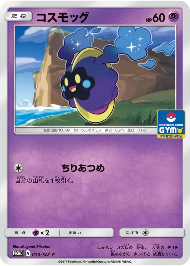 Cosmog 30/449 from Sun & Moon Promos