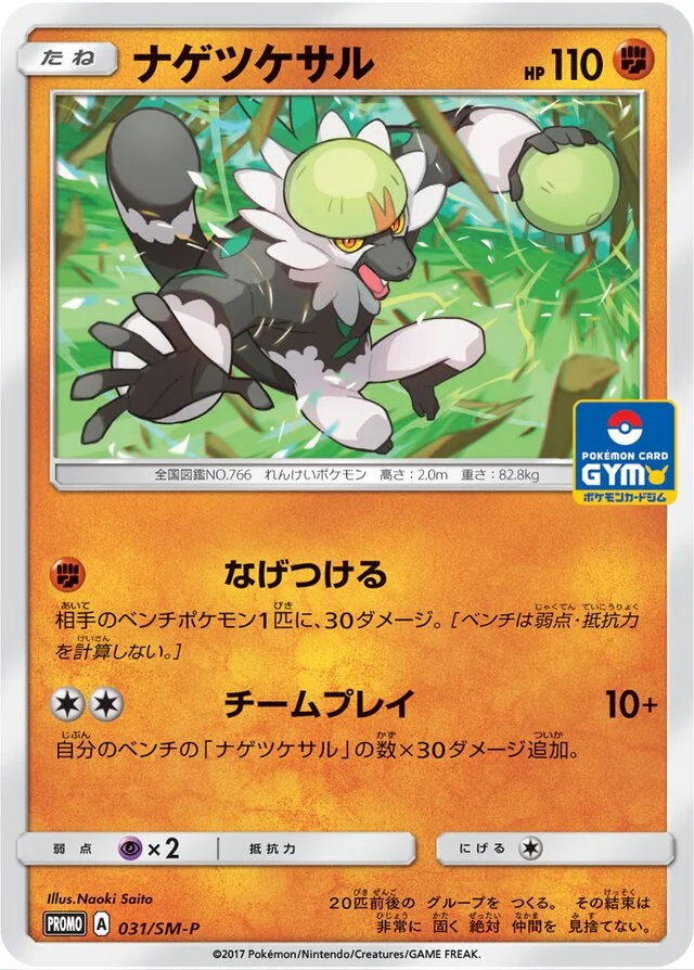 Passimian 31/449 from Sun & Moon Promos
