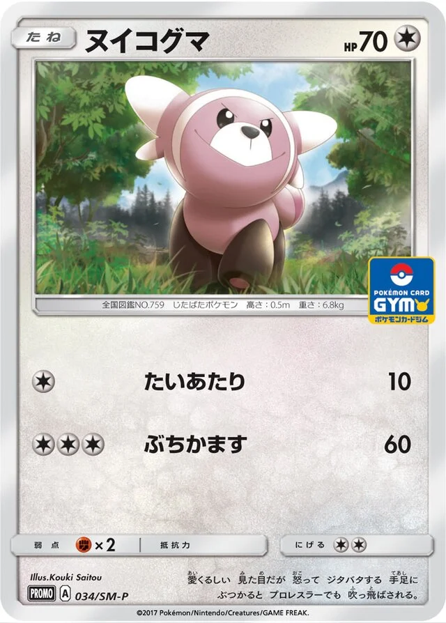 Stufful 34/449 from Sun & Moon Promos