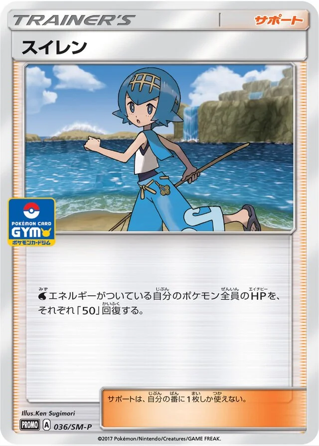 Lana 36/449 from Sun & Moon Promos